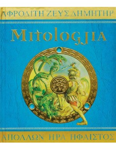 Mitologjia