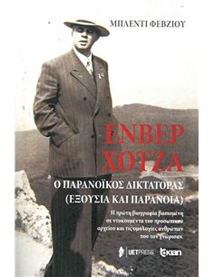 Enver Hoxha Greqisht